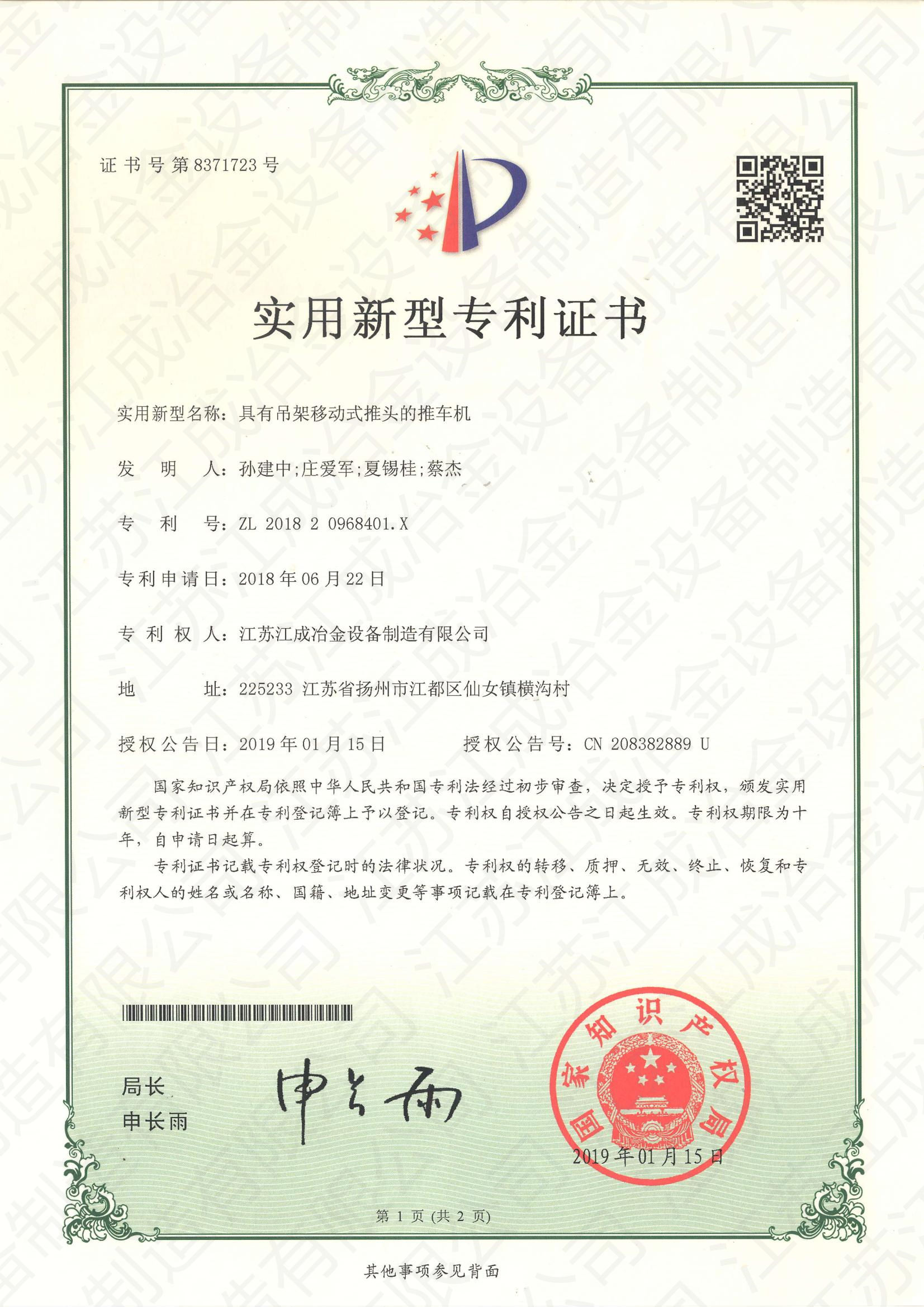专利证书2019-1